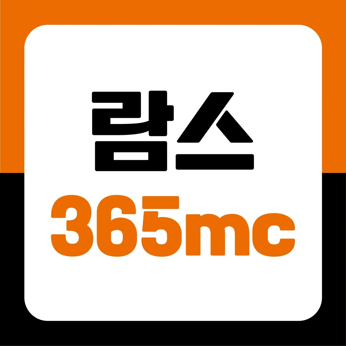 람스 365mc